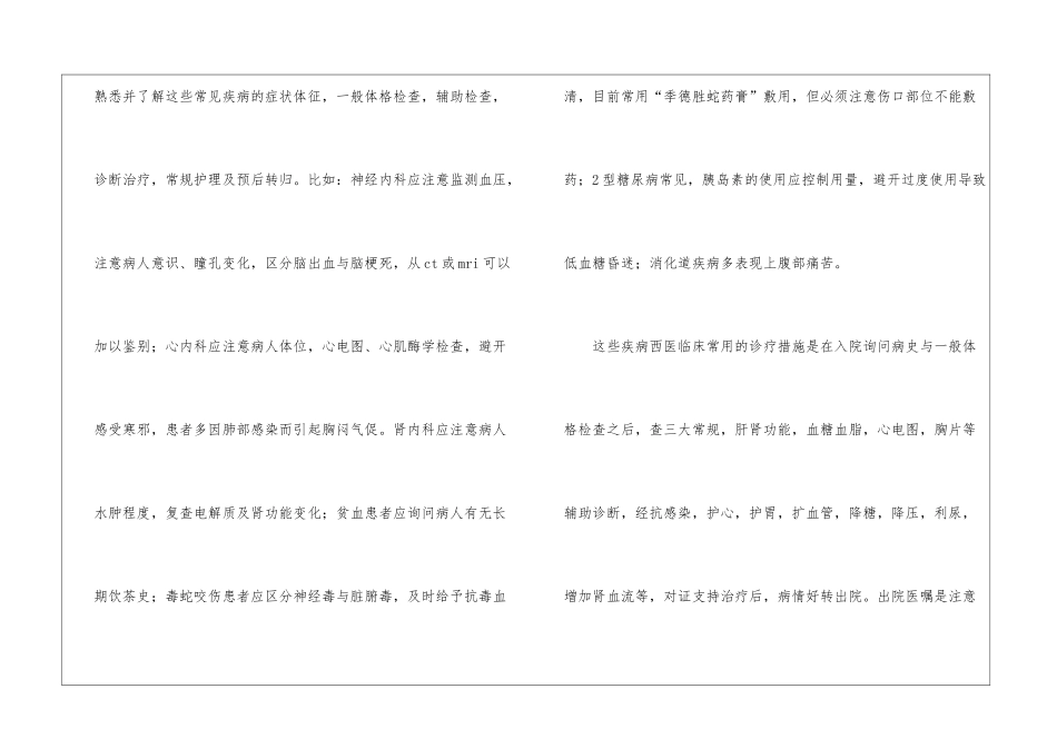 临床医生实习报告_第3页