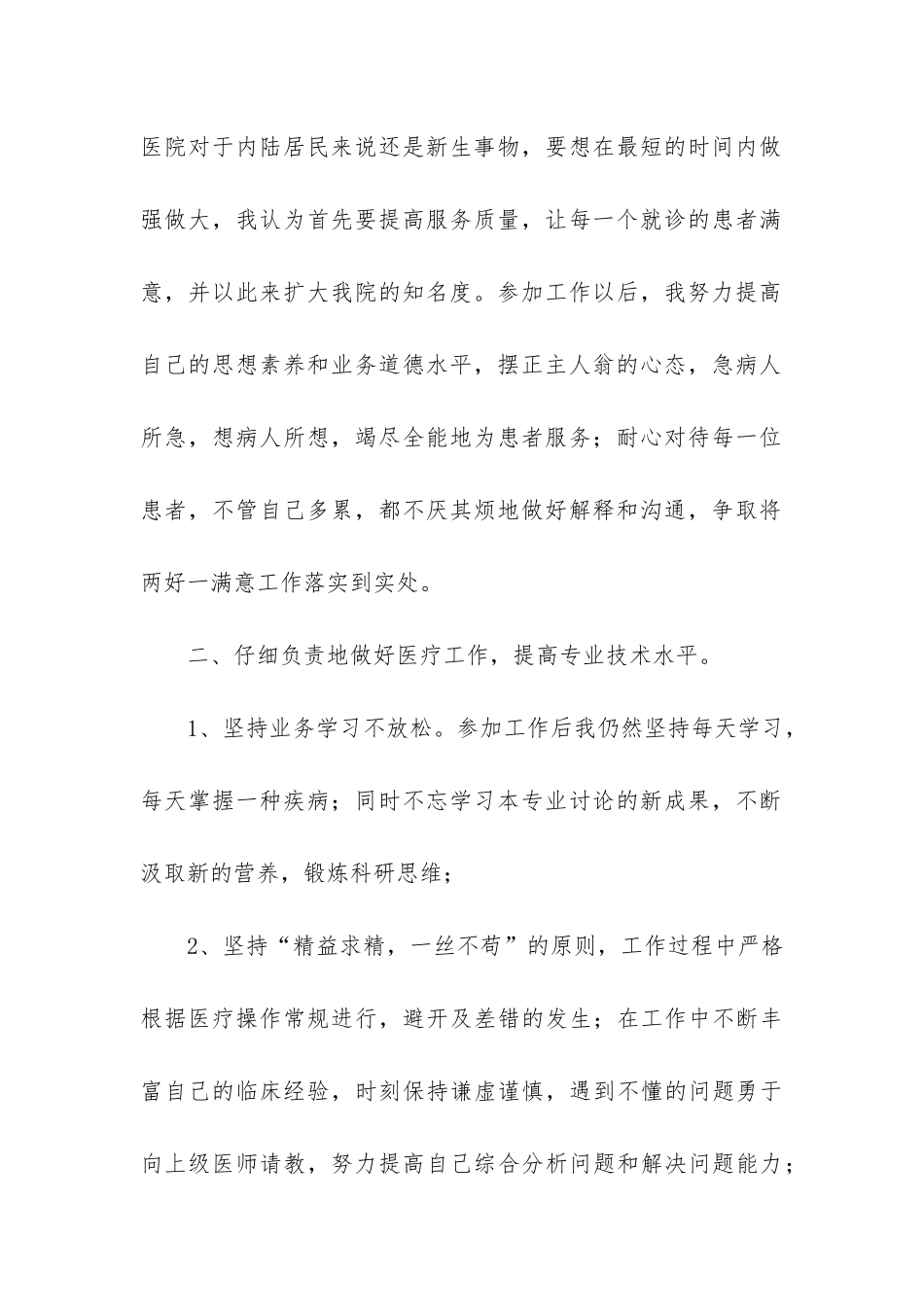 临床医生年终工作总结3篇-临床医生年终工作总结个人_第2页