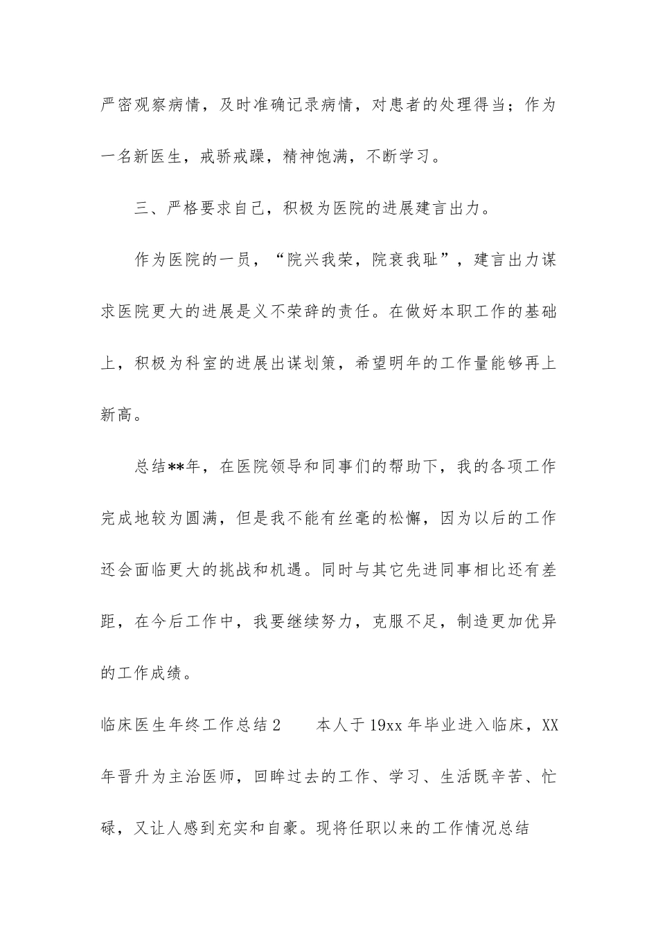 临床医生年终工作总结3篇-临床医生年终工作总结个人_第3页