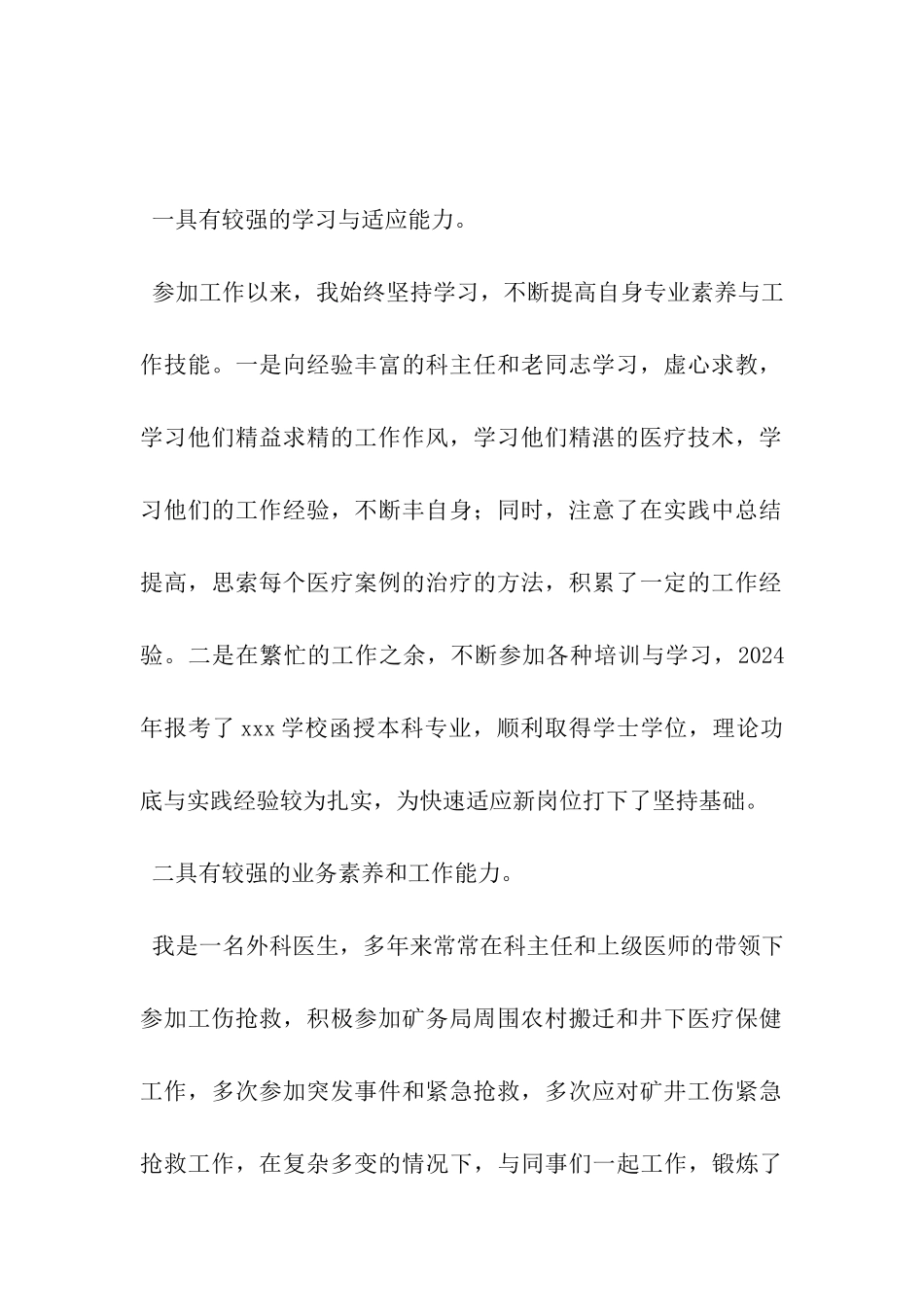 临床医生技术岗竞聘演讲稿_第2页