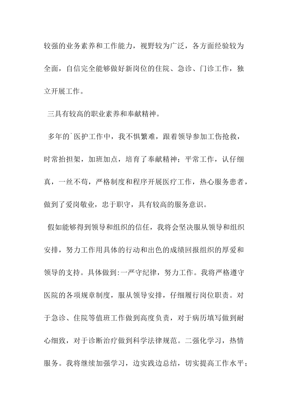 临床医生技术岗竞聘演讲稿_第3页