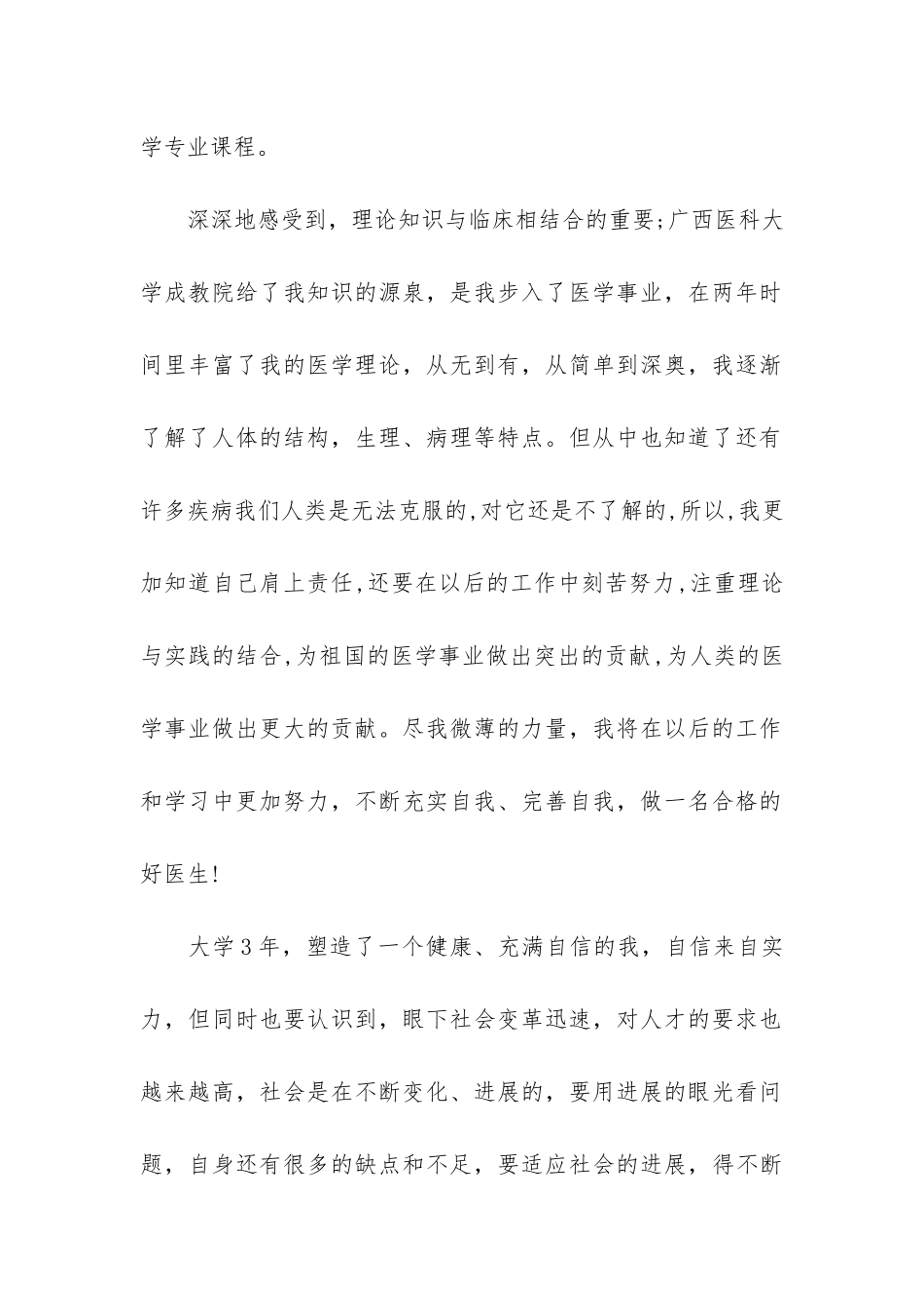 临床实习工作总结3篇-临床实习个人总结_第2页