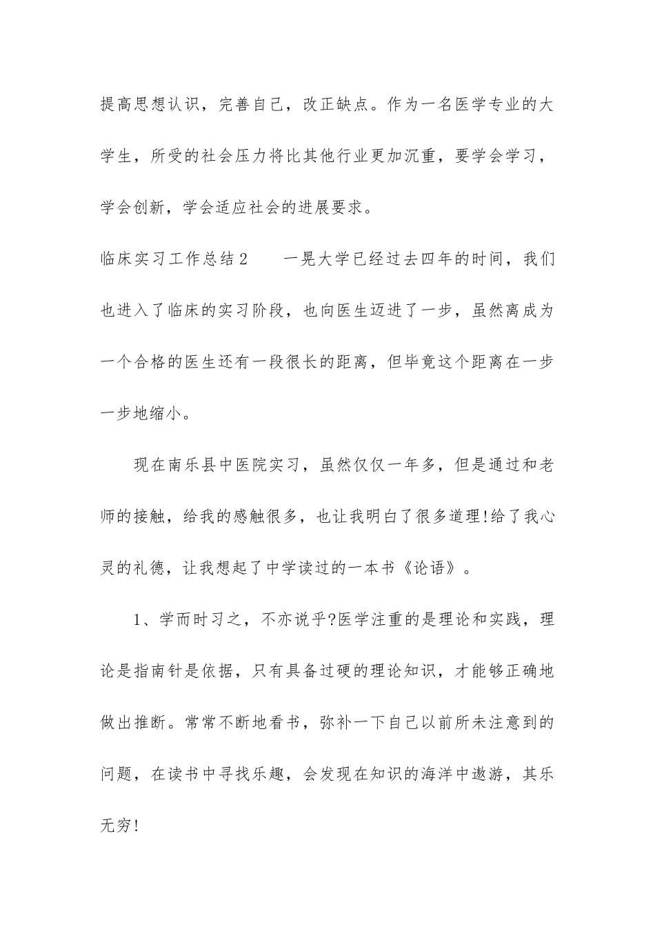 临床实习工作总结3篇-临床实习个人总结_第3页