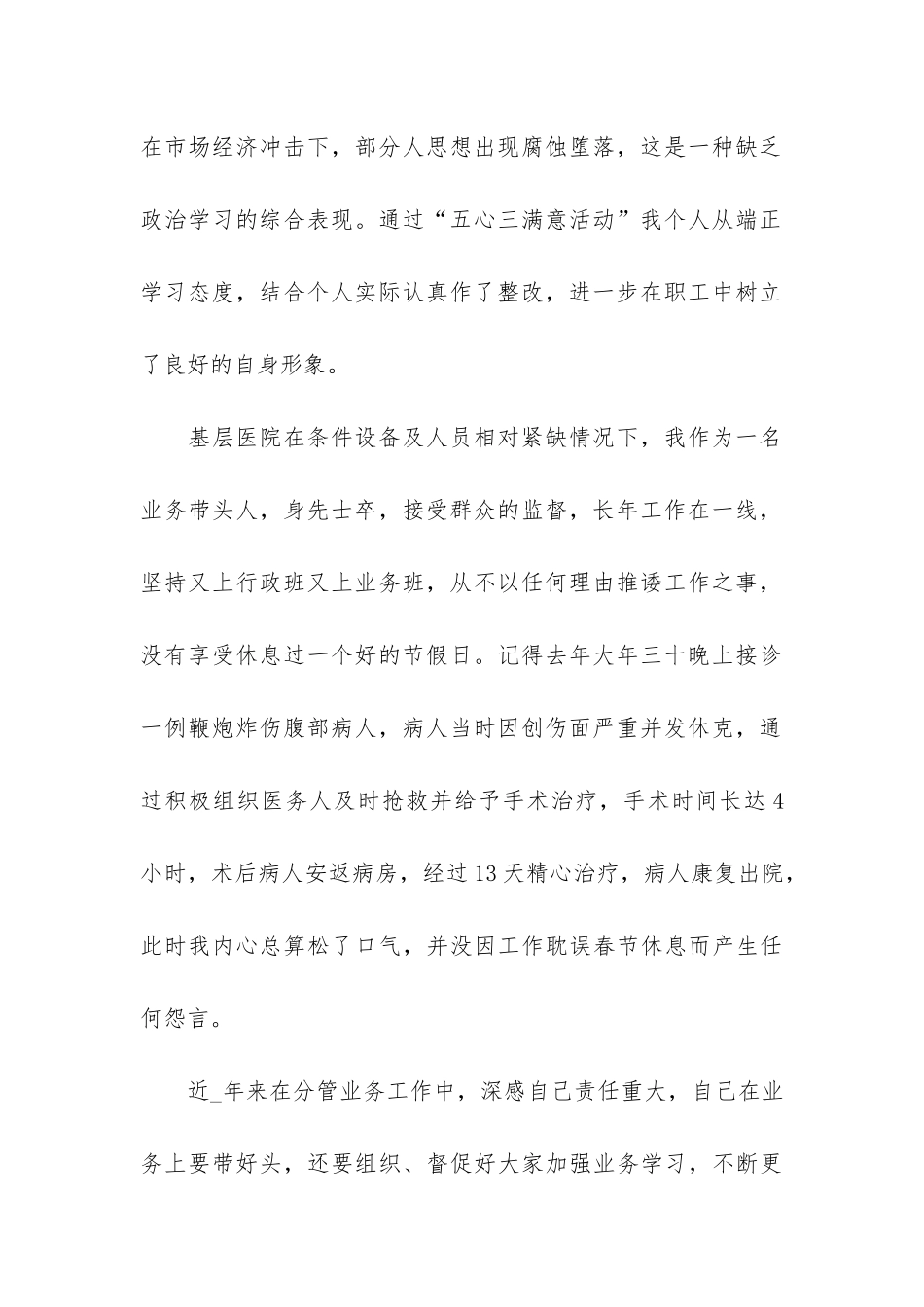 临床医生工作总结最新版3篇-临床医生工作业绩总结_第2页