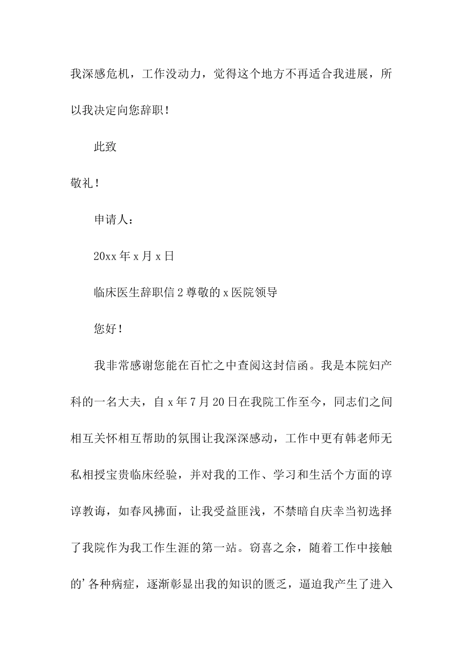 临床医生辞职信_第3页