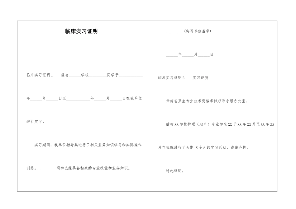 临床实习证明_第1页