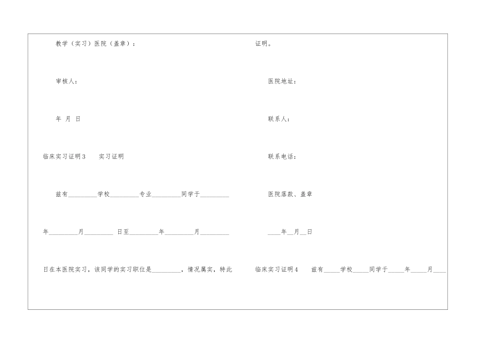 临床实习证明_第2页