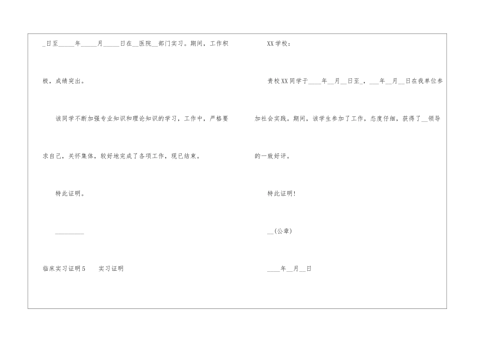 临床实习证明_第3页
