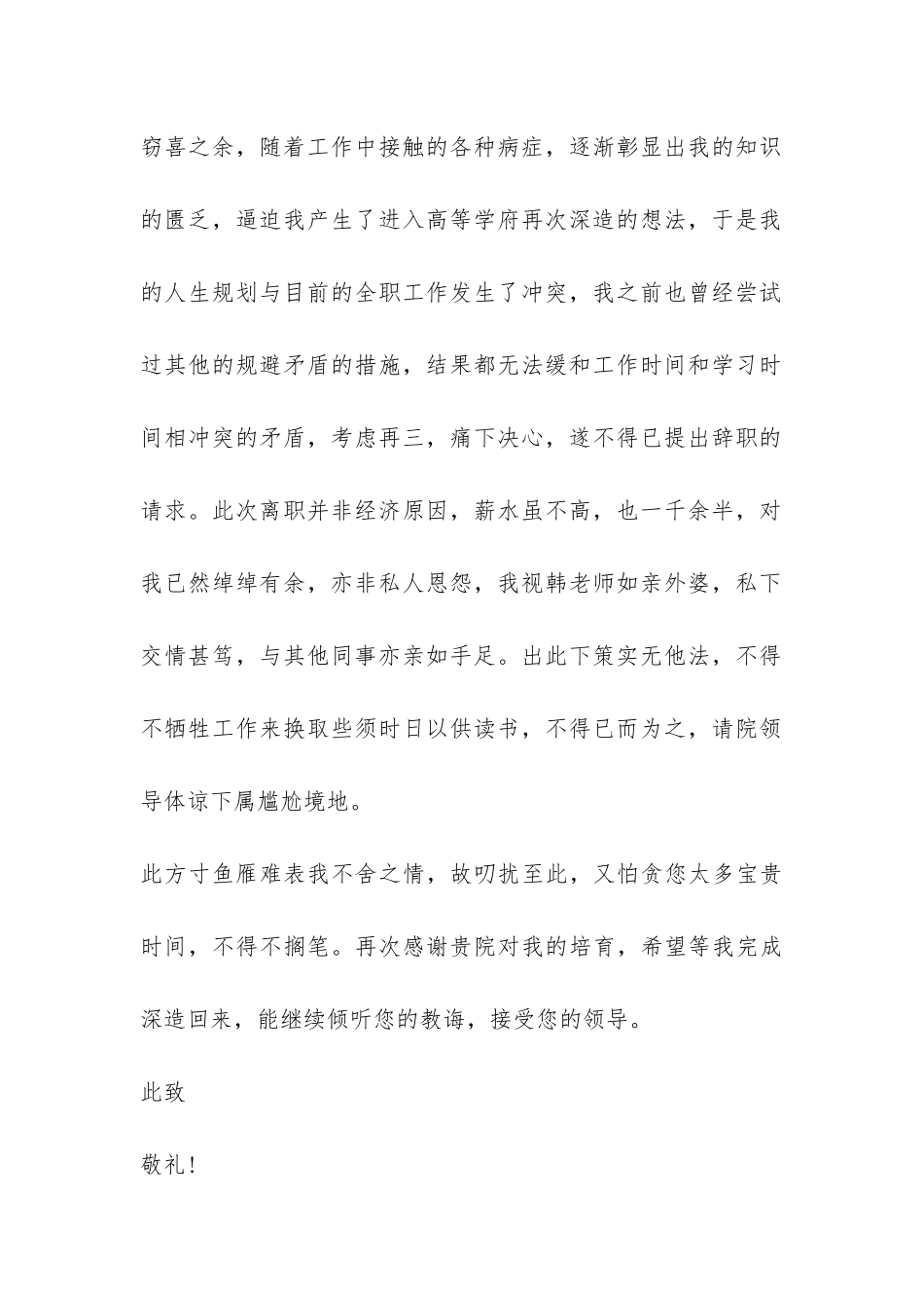 临床医生辞职报告-_第2页