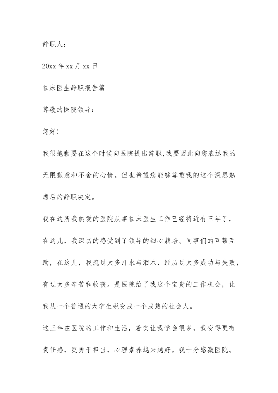 临床医生辞职报告-_第3页