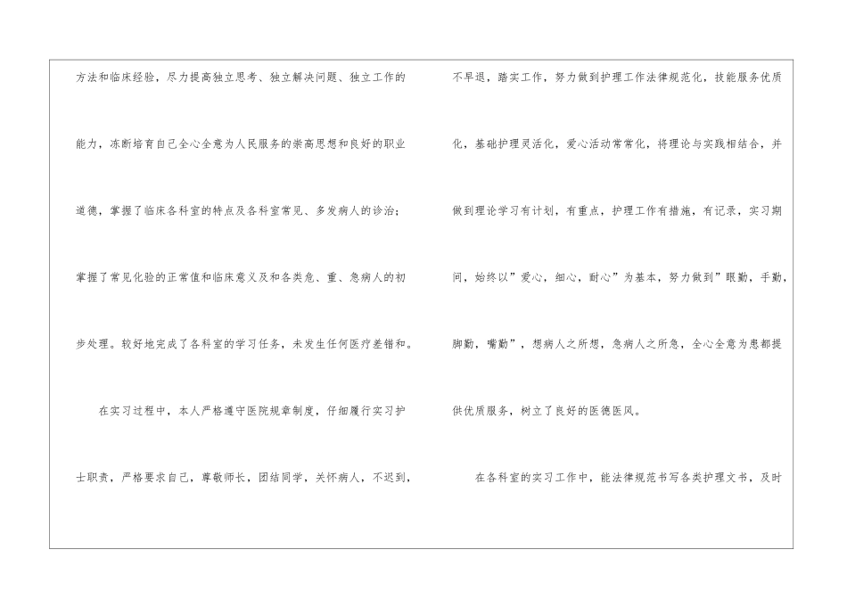 临床实习心得体会4篇_第2页