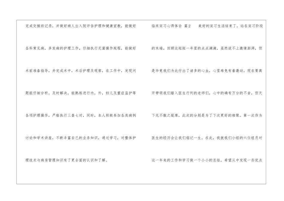 临床实习心得体会4篇_第3页