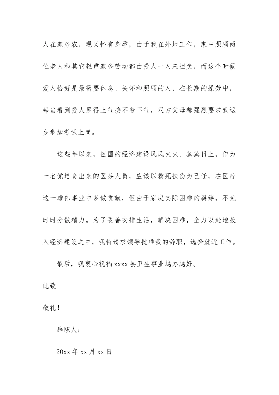 临床医生辞职报告7篇_第2页