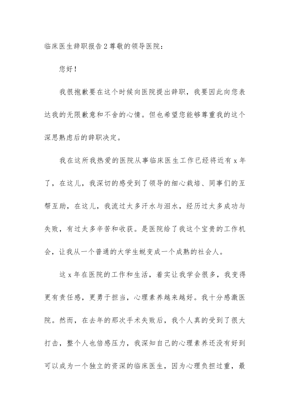 临床医生辞职报告7篇_第3页
