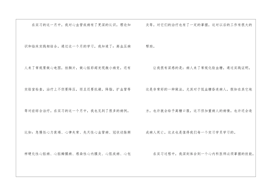 临床实习心得体会3篇_第2页