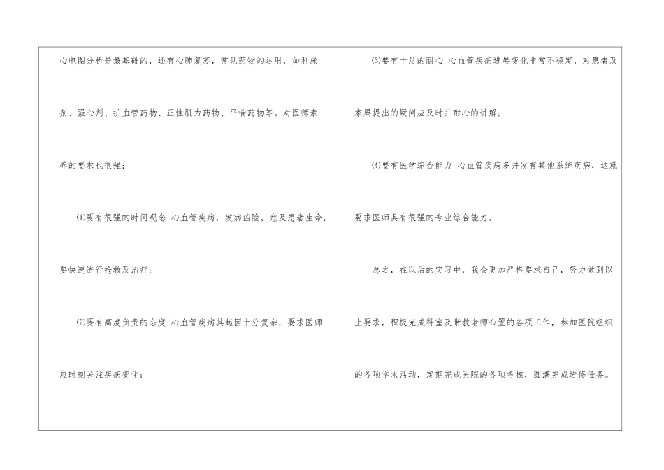 临床实习心得体会3篇_第3页