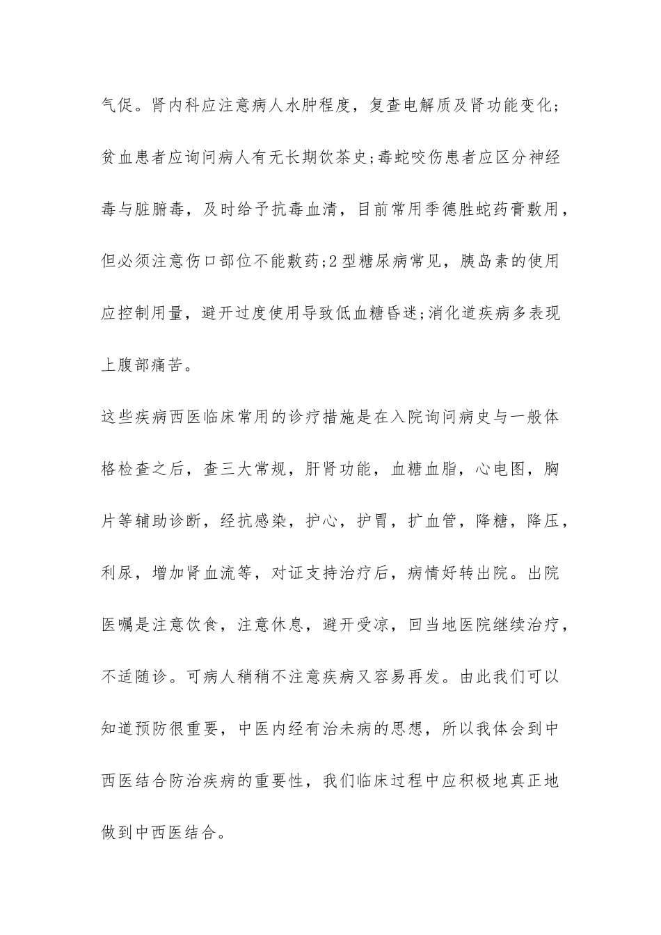 临床医生最新实习报告参阅-_第3页