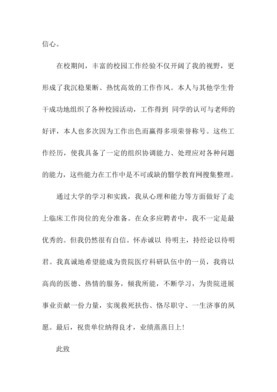 临床在职自荐书_第2页