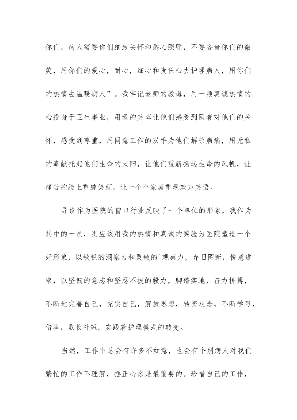 临床护士个人述职报告5篇_第2页