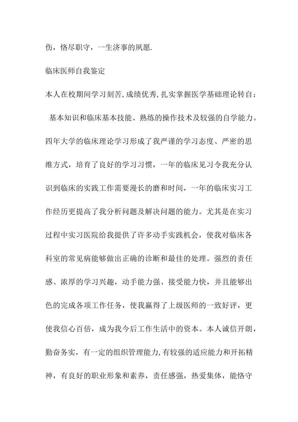 临床实习鉴定个人小结_第2页