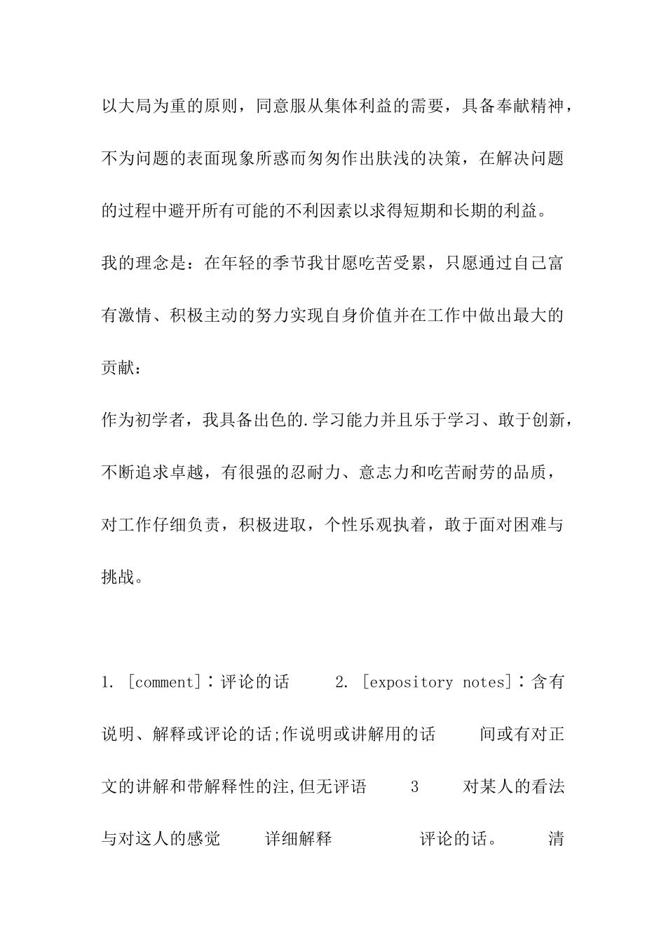 临床实习鉴定个人小结_第3页