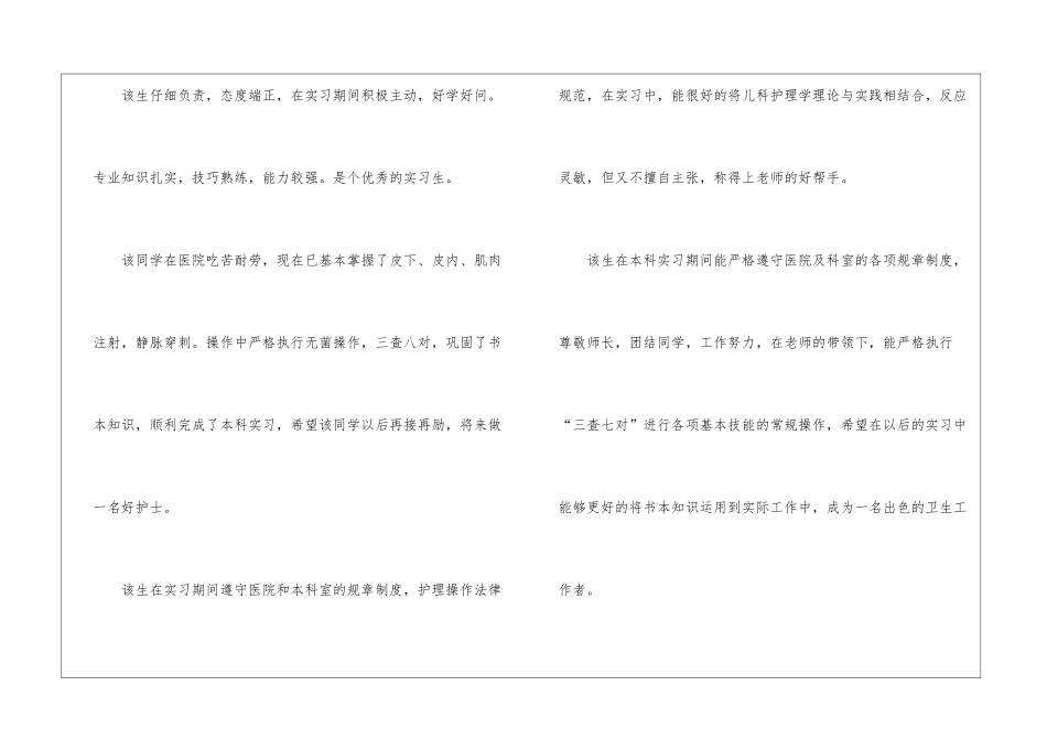 临床护士带教老师评语_第2页