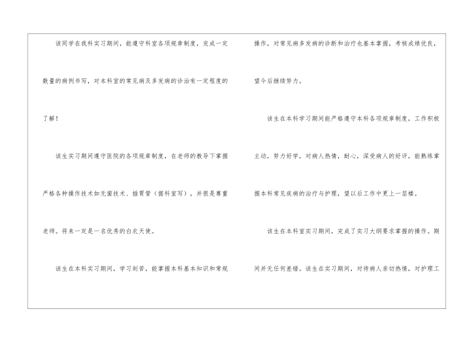 临床护士带教老师评语_第3页