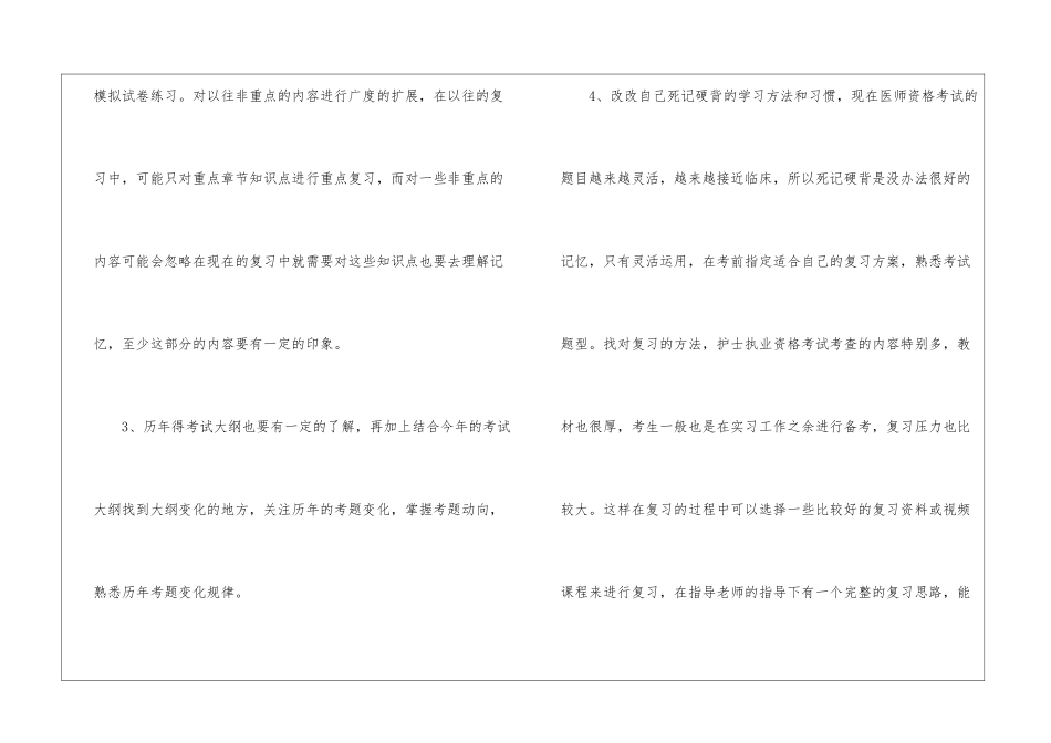 临床执业医师资格考试高效复习技巧_第2页