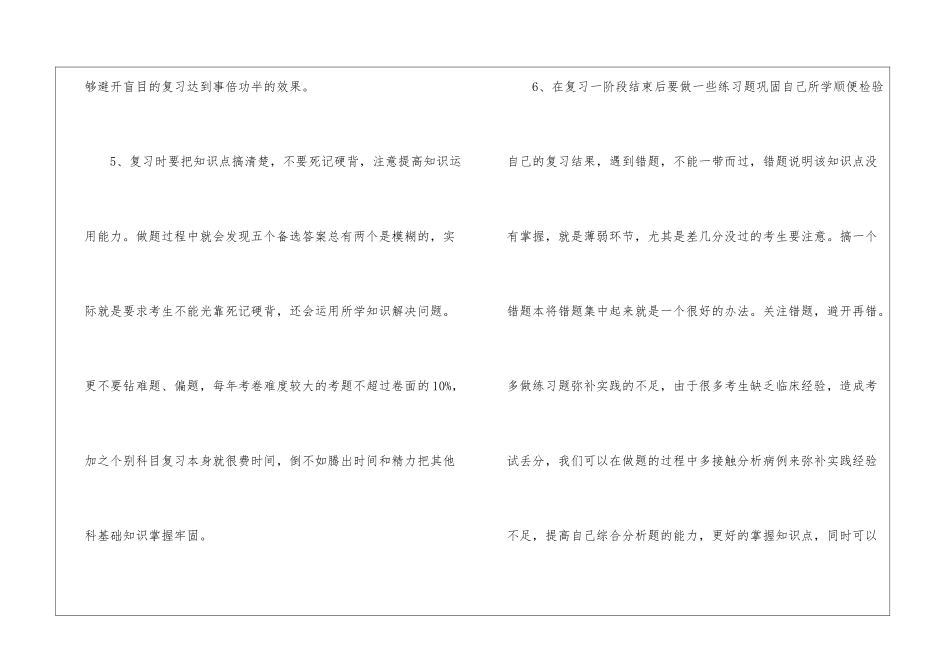 临床执业医师资格考试高效复习技巧_第3页