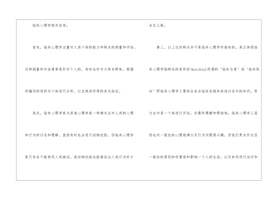 临床心理学就业方向_第2页