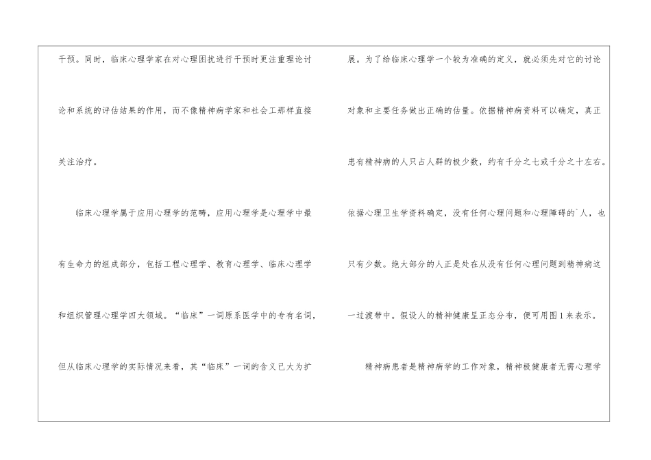 临床心理学就业方向_第3页