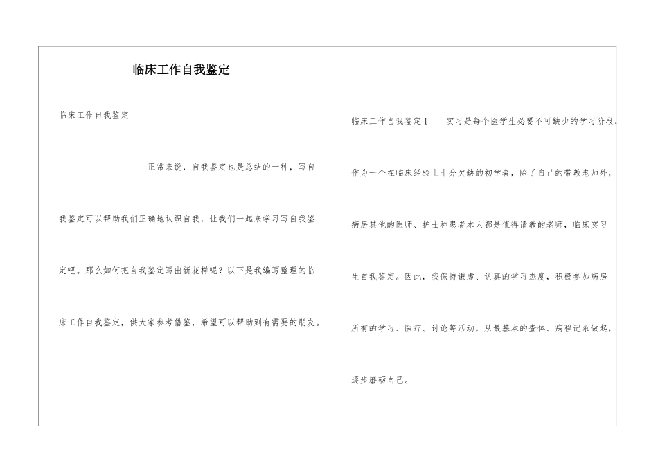 临床工作自我鉴定_第1页