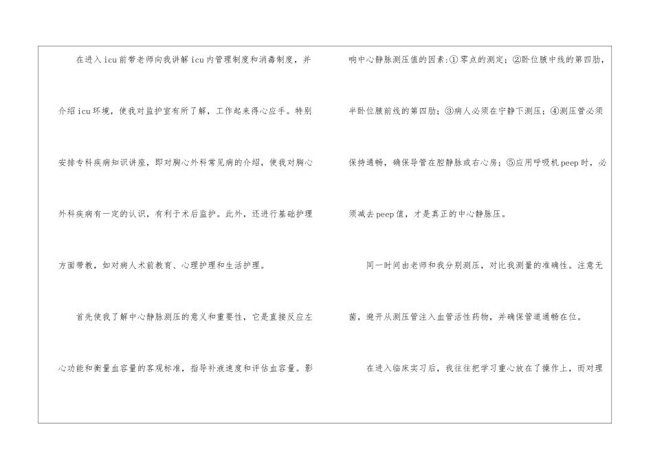 临床工作自我鉴定_第2页