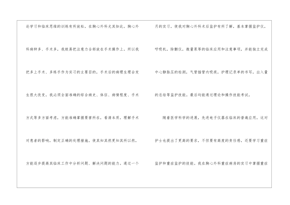 临床工作自我鉴定_第3页