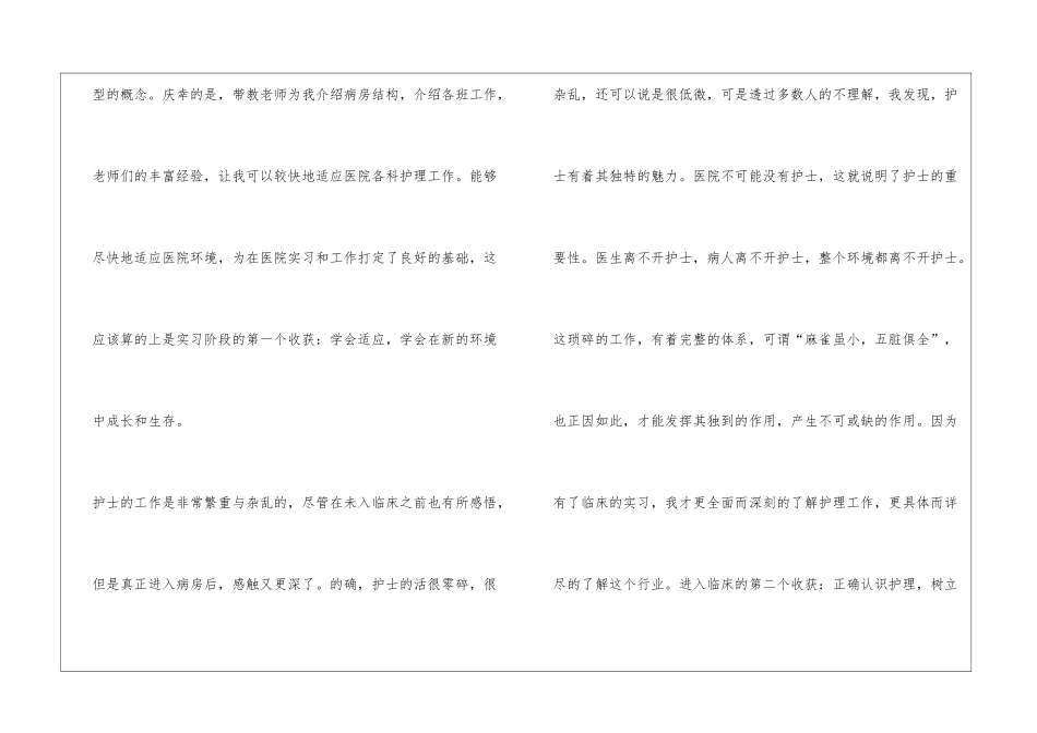 临床护理实习总结_第2页
