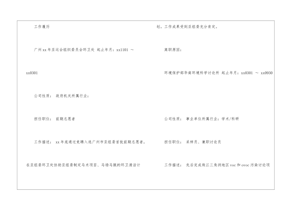 临床研究员简历模板_第2页