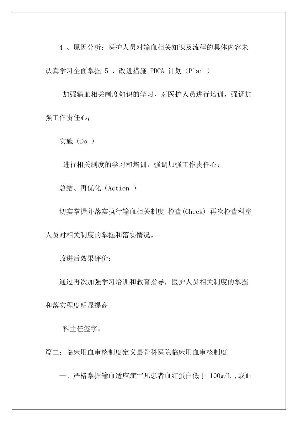 临床用血审核制度定义3篇_第3页