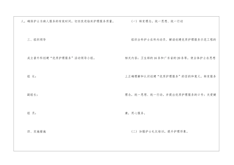 临床科室护理绩效考核方案_第2页