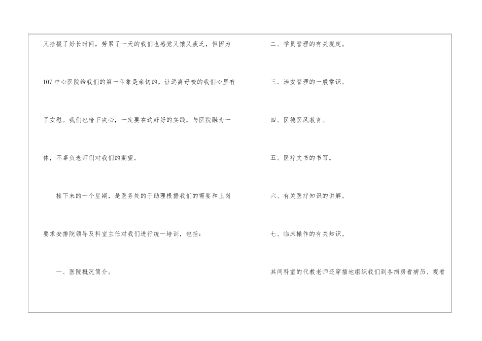 临床医院实习报告总结1500字_第2页