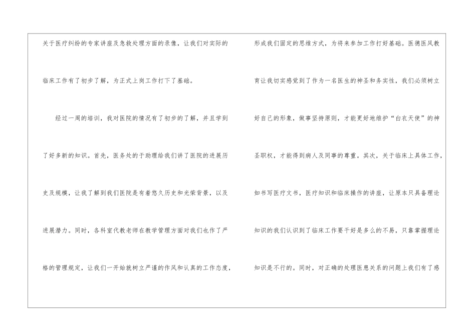 临床医院实习报告总结1500字_第3页