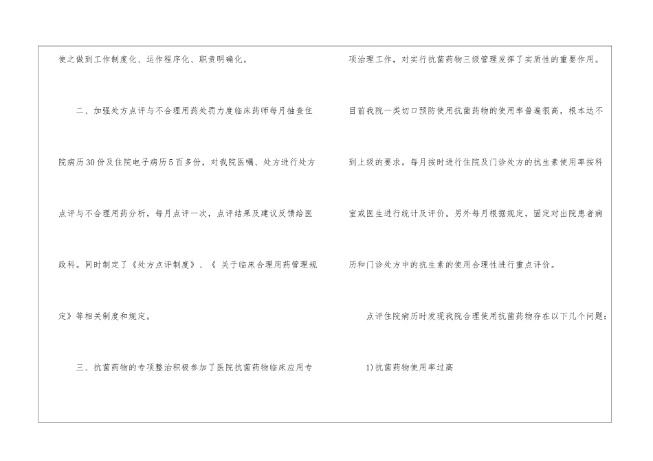 临床工作计划四篇_第2页