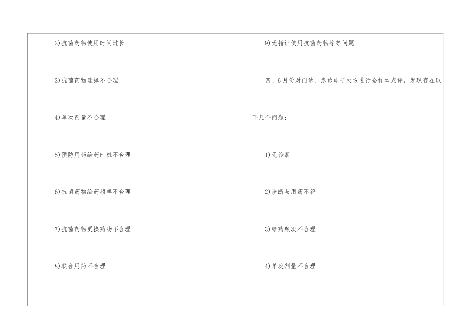 临床工作计划四篇_第3页