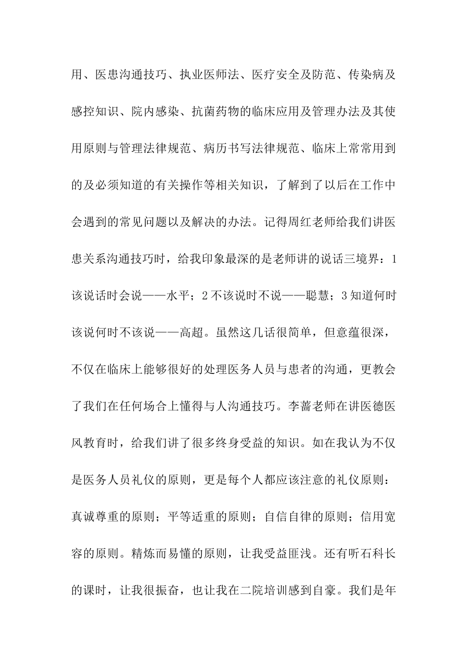 临床教育培训总结_第2页