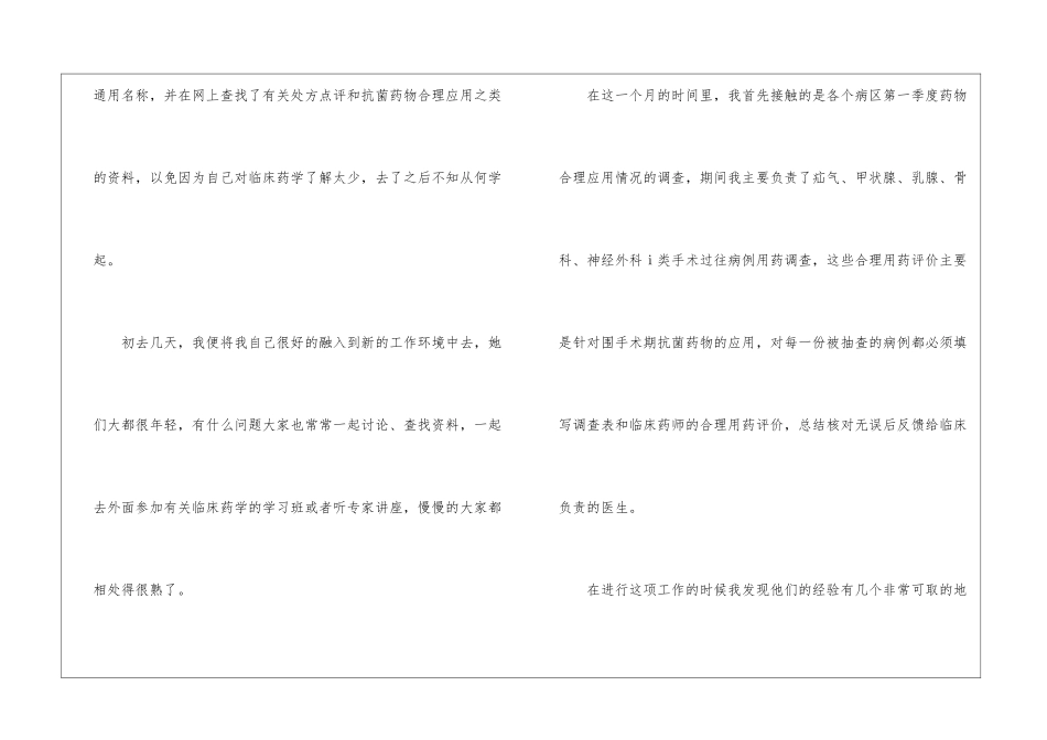 临床药师工作学习个人总结_第2页