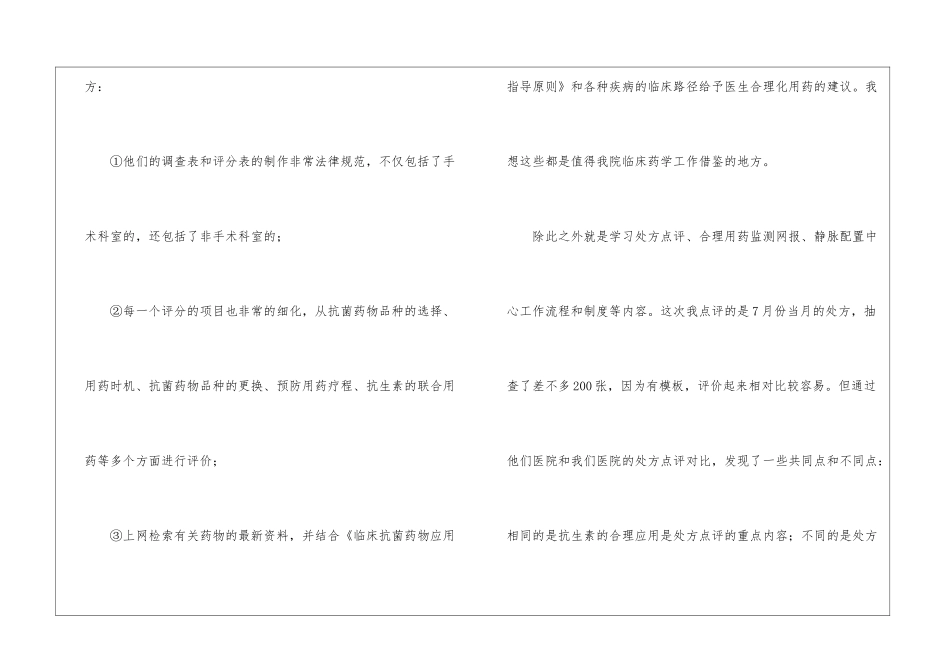 临床药师工作学习个人总结_第3页