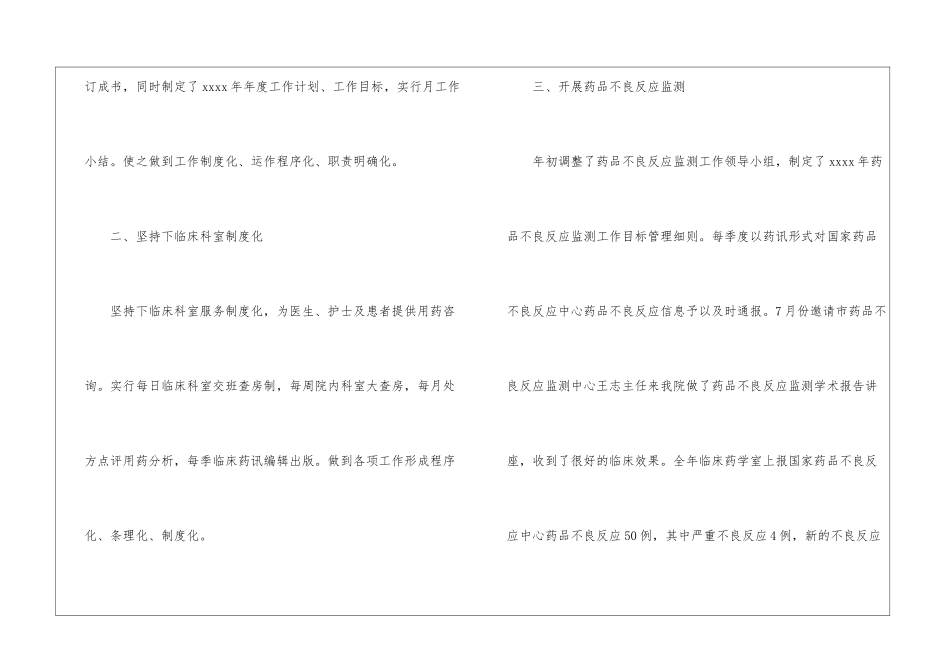 临床药学室工作总结_第2页
