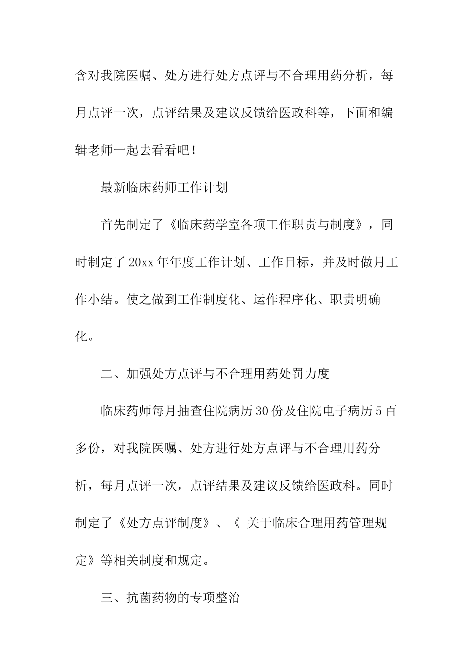 临床药师工作计划_第2页
