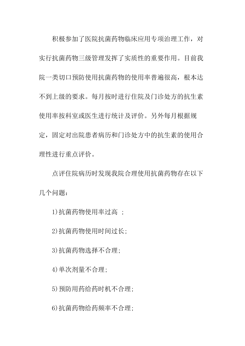 临床药师工作计划_第3页