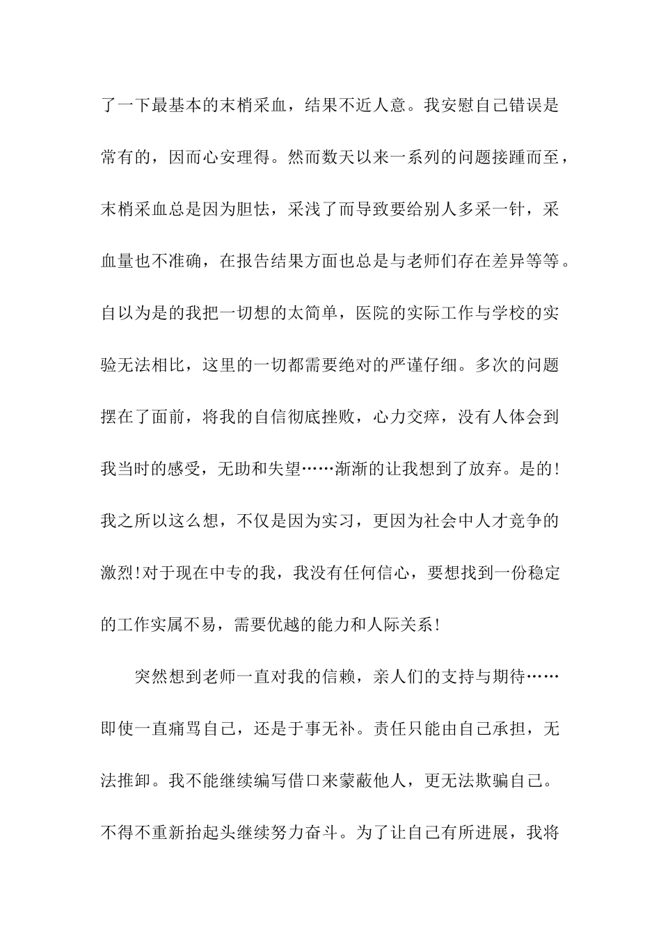 临床检验科实习总结_第2页