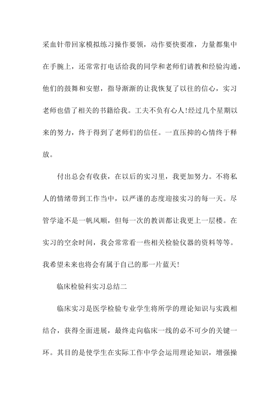 临床检验科实习总结_第3页